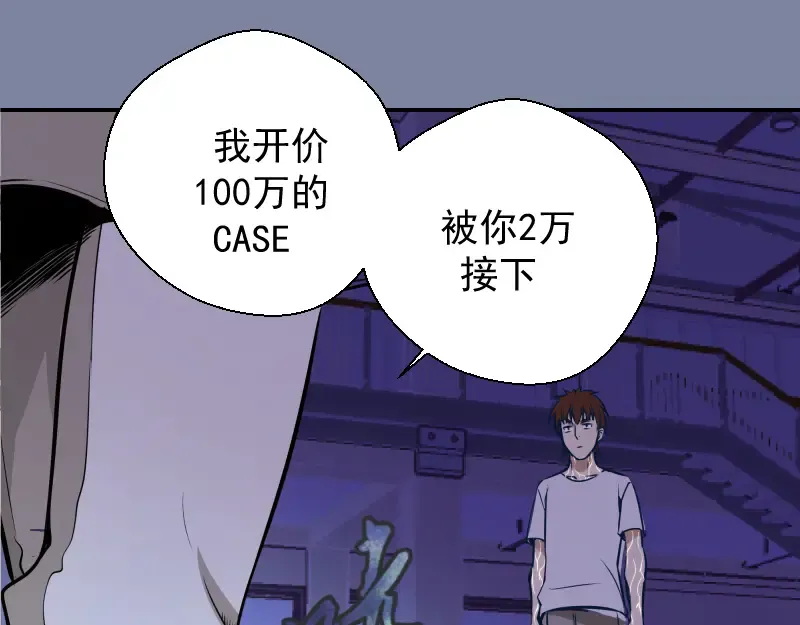 第10话 体内养着一只恶魔？ 第39页
