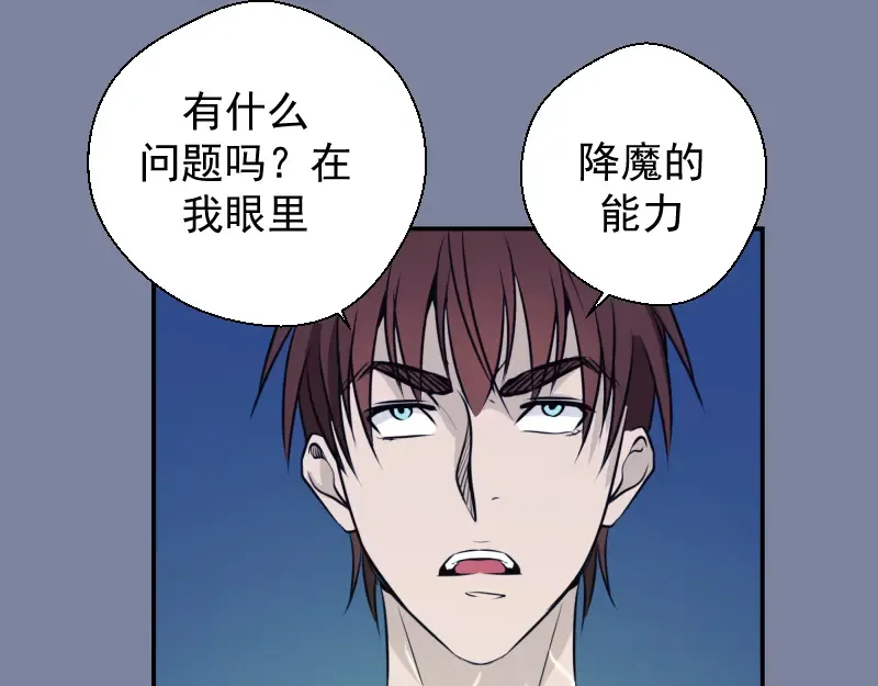 第10话 体内养着一只恶魔？ 第41页