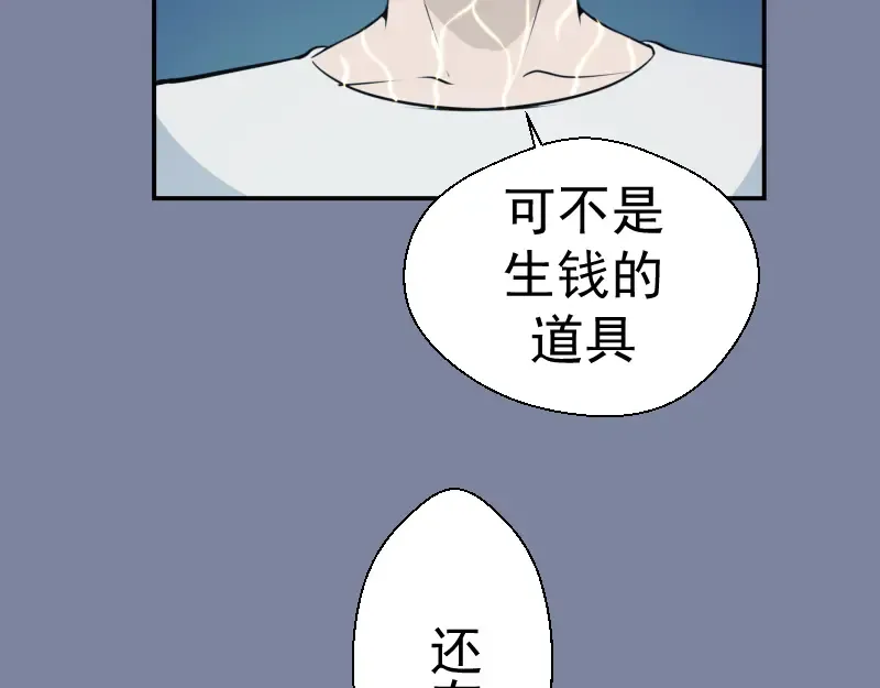 第10话 体内养着一只恶魔？ 第42页