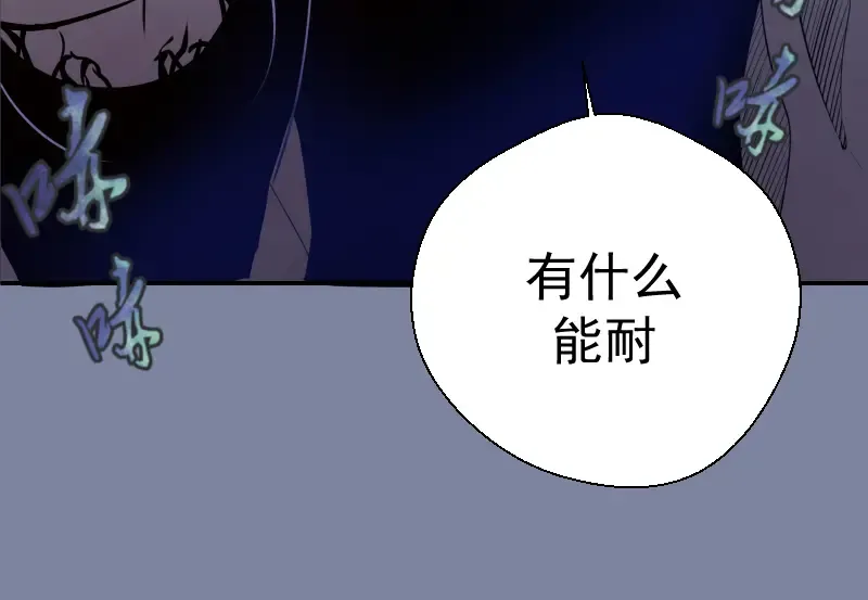 第10话 体内养着一只恶魔？ 第50页