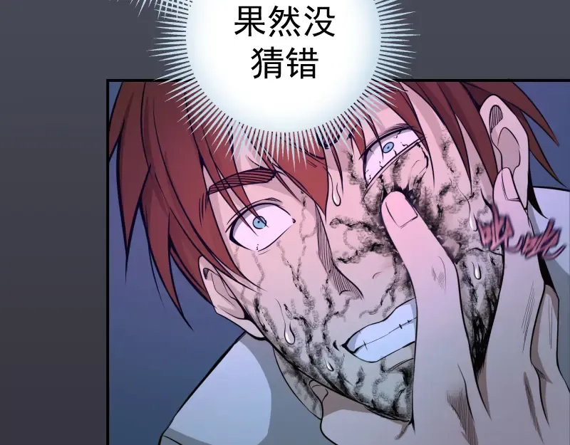 第10话 体内养着一只恶魔？ 第61页