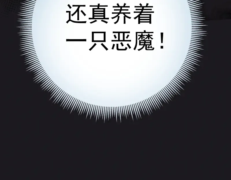 第10话 体内养着一只恶魔？ 第67页