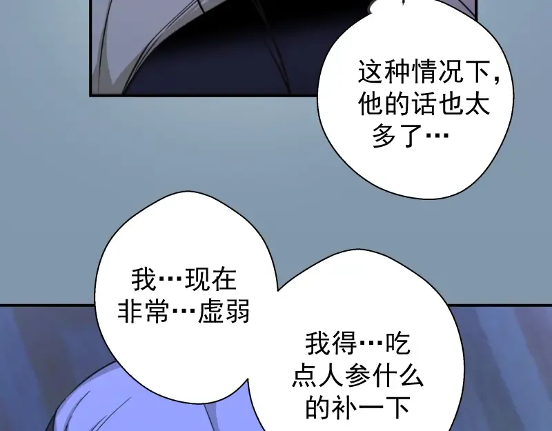 第10话 体内养着一只恶魔？ 第81页