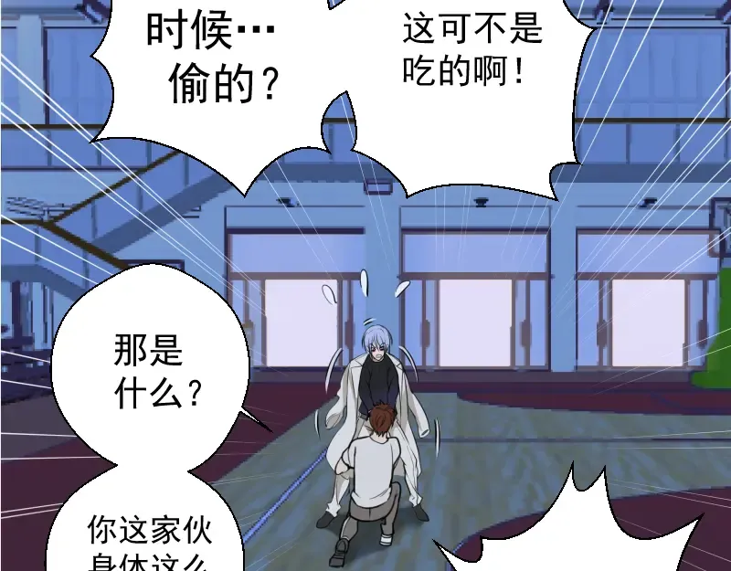 第10话 体内养着一只恶魔？ 第97页