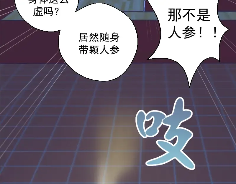 第10话 体内养着一只恶魔？ 第98页