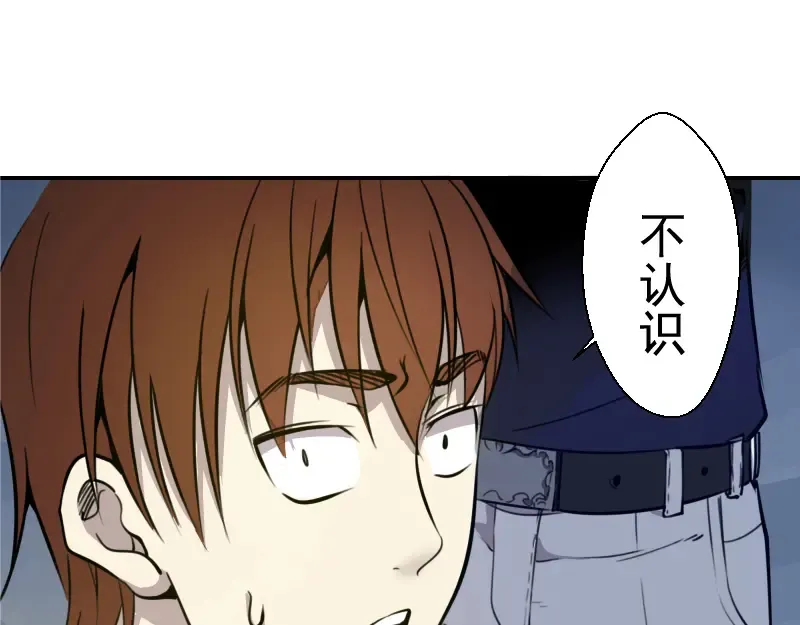 第10话 体内养着一只恶魔？ 第118页