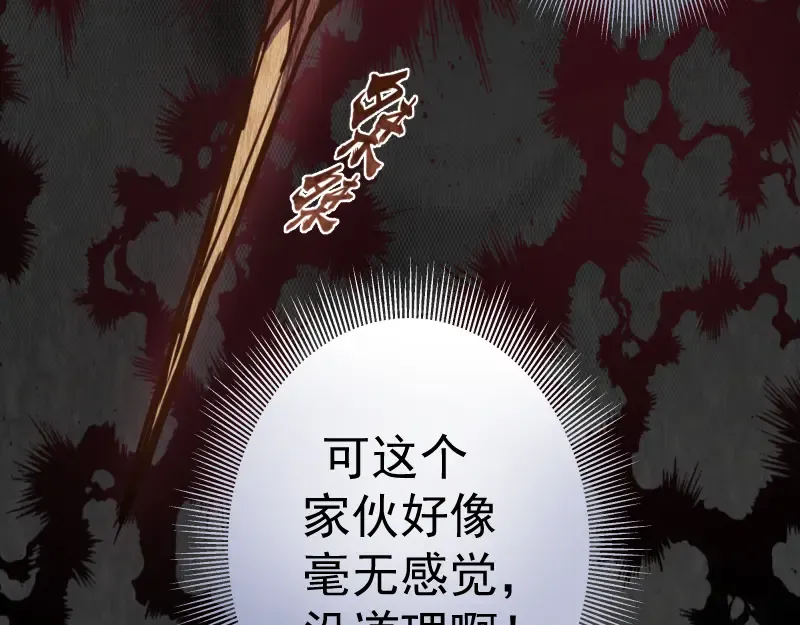 第10话 体内养着一只恶魔？ 第134页