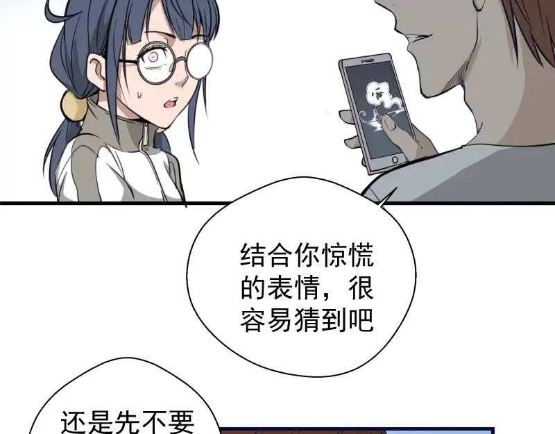 第11话 厄运缠身！ 第33页