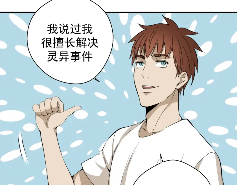 第11话 厄运缠身！ 第51页
