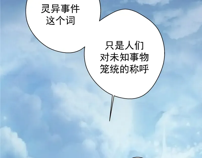 第11话 厄运缠身！ 第61页