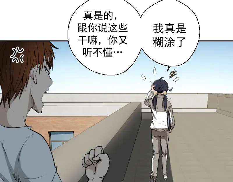 第11话 厄运缠身！ 第79页