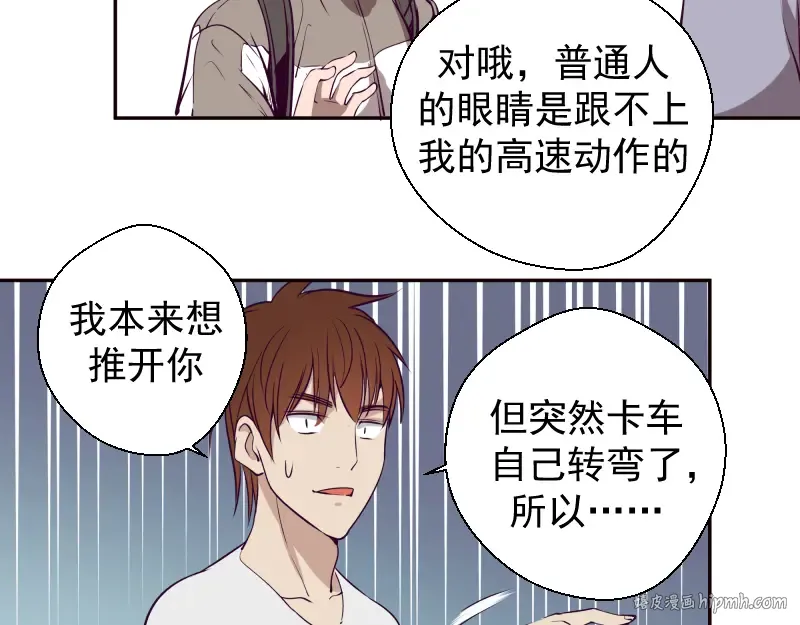 第12话 下面给我吃！ 第32页