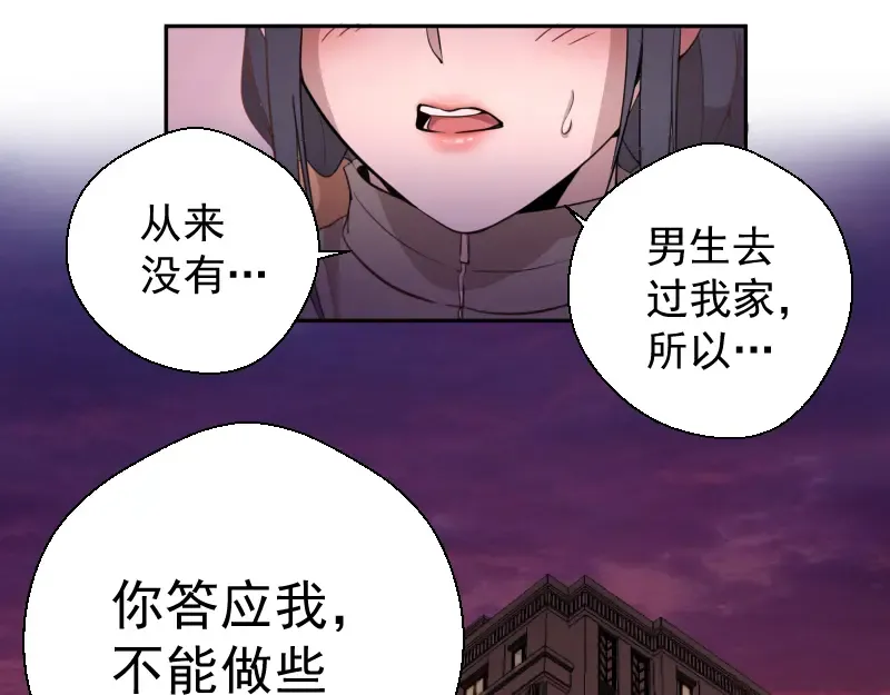第12话 下面给我吃！ 第97页