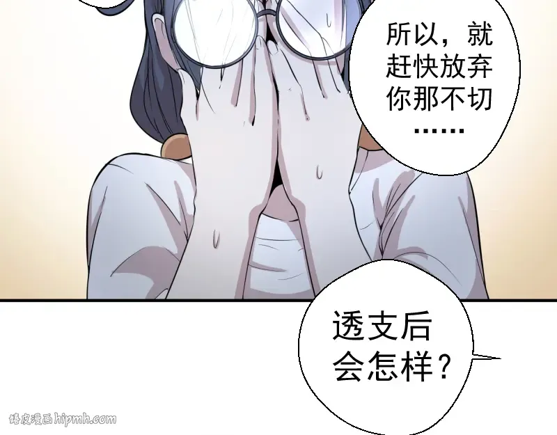第12话 下面给我吃！ 第168页