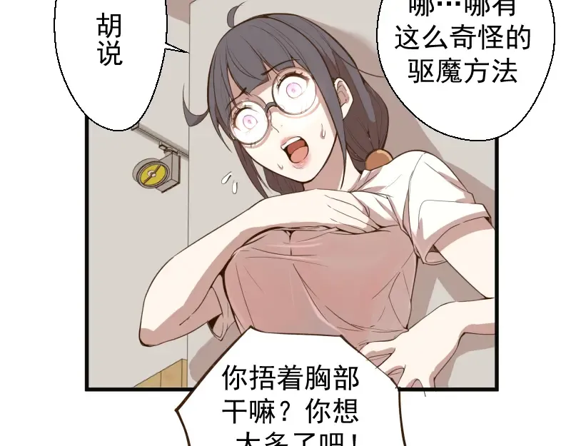 第13话 穿上泳装才能帮你！ 第36页