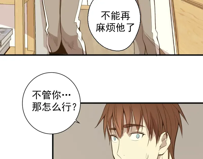 第13话 穿上泳装才能帮你！ 第52页