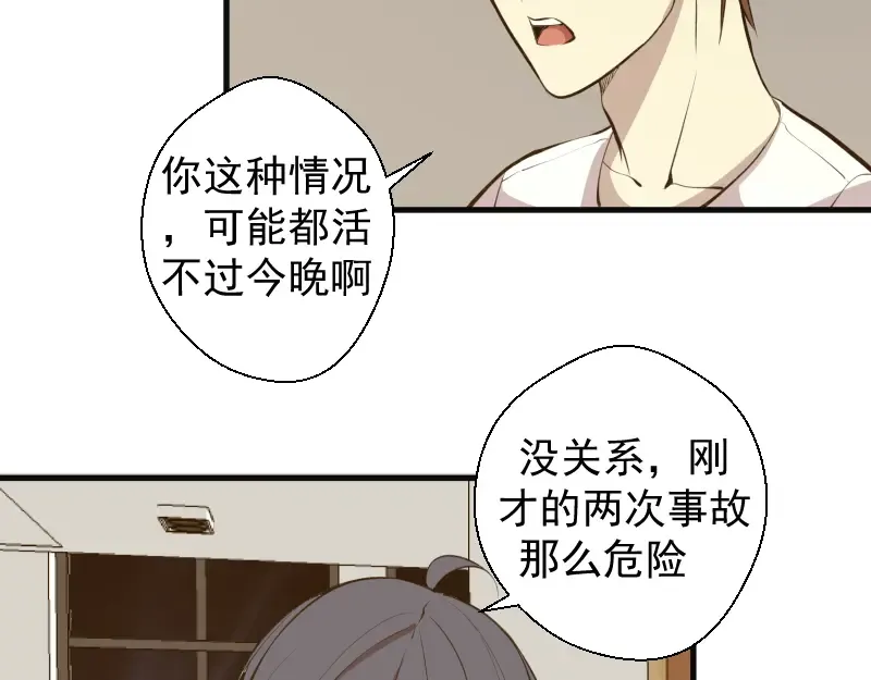 第13话 穿上泳装才能帮你！ 第53页
