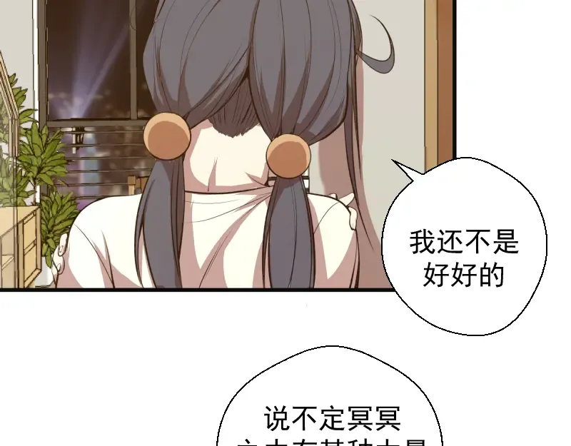 第13话 穿上泳装才能帮你！ 第54页