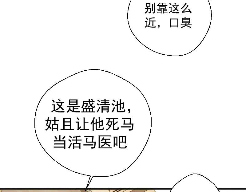 第13话 穿上泳装才能帮你！ 第81页