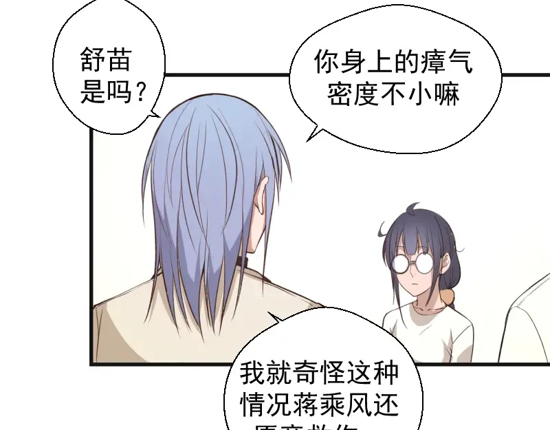 第13话 穿上泳装才能帮你！ 第85页