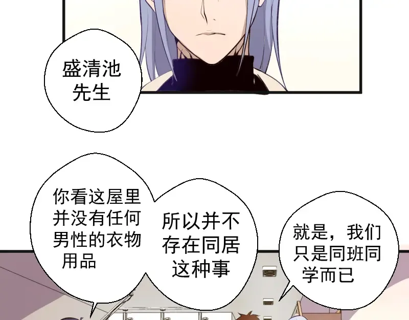 第13话 穿上泳装才能帮你！ 第90页