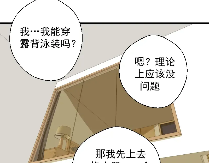 第13话 穿上泳装才能帮你！ 第131页