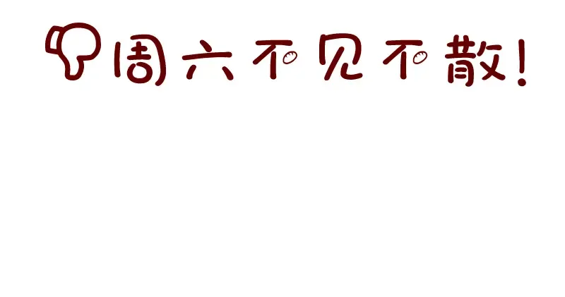 第13话 穿上泳装才能帮你！ 第177页