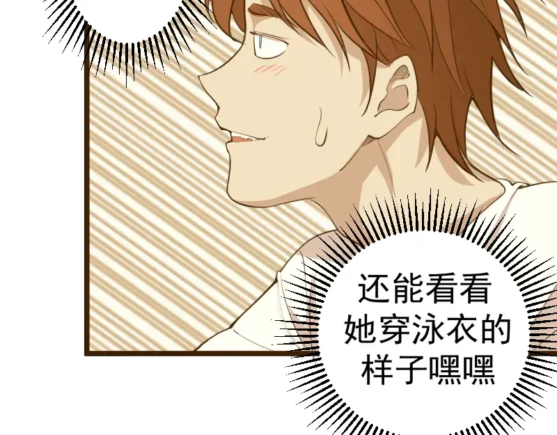 第14话 穿着裤子算什么泳装！ 第9页