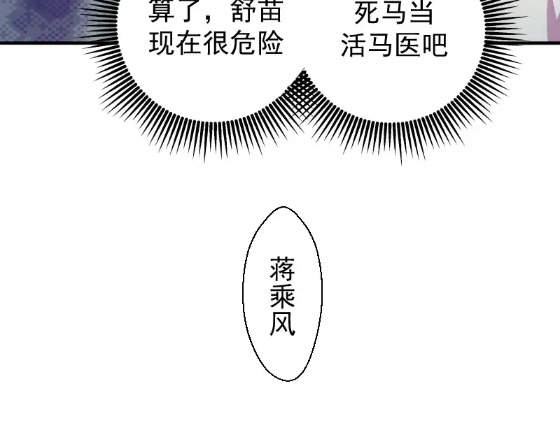 第14话 穿着裤子算什么泳装！ 第70页