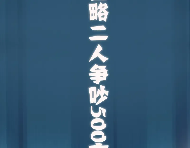 第14话 穿着裤子算什么泳装！ 第121页