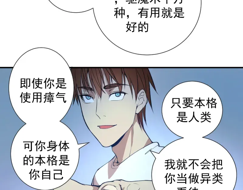 第15话 “主”要见你！ 第42页