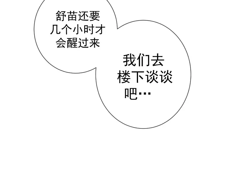 第15话 “主”要见你！ 第45页