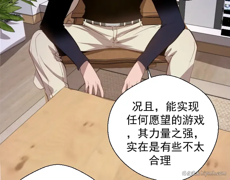 第15话 “主”要见你！ 第56页