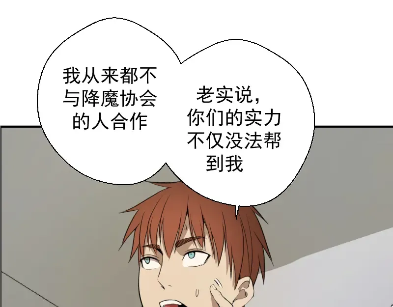 第15话 “主”要见你！ 第68页