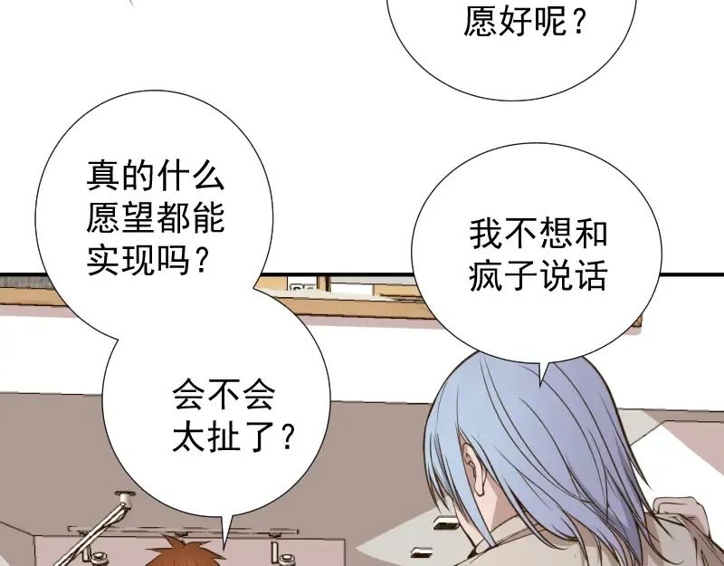 第15话 “主”要见你！ 第82页