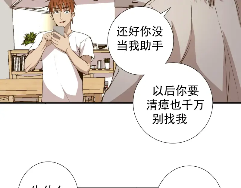 第15话 “主”要见你！ 第83页