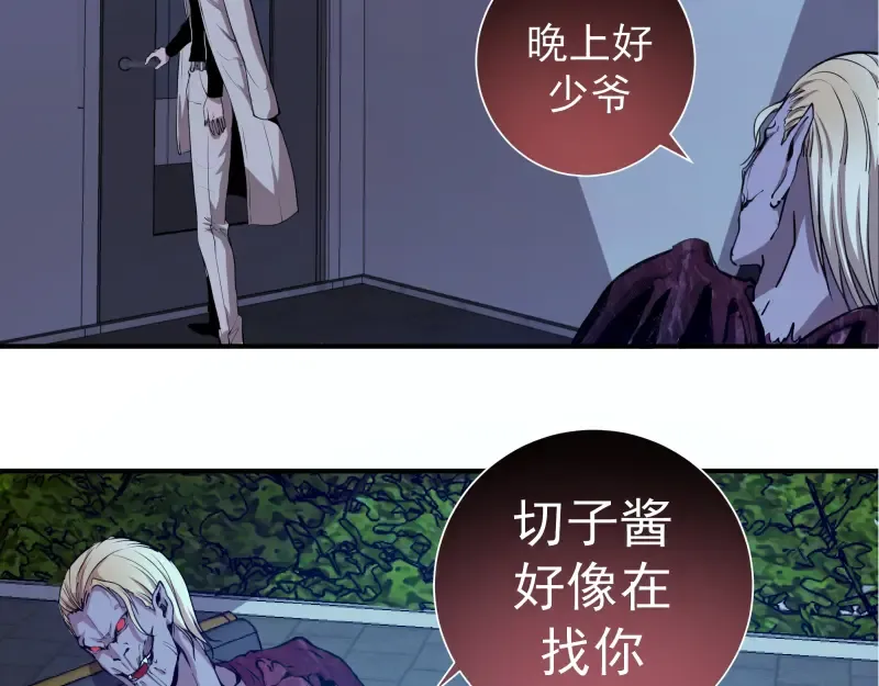 第15话 “主”要见你！ 第138页