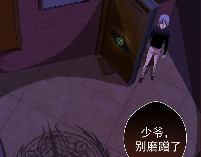 第16话 翡翠古魔的契约 第27页