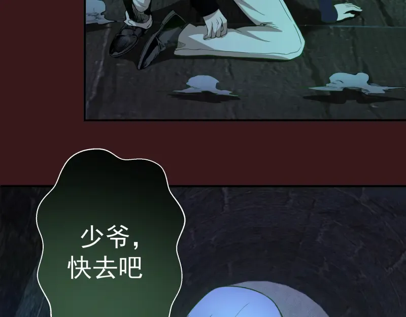 第16话 翡翠古魔的契约 第45页