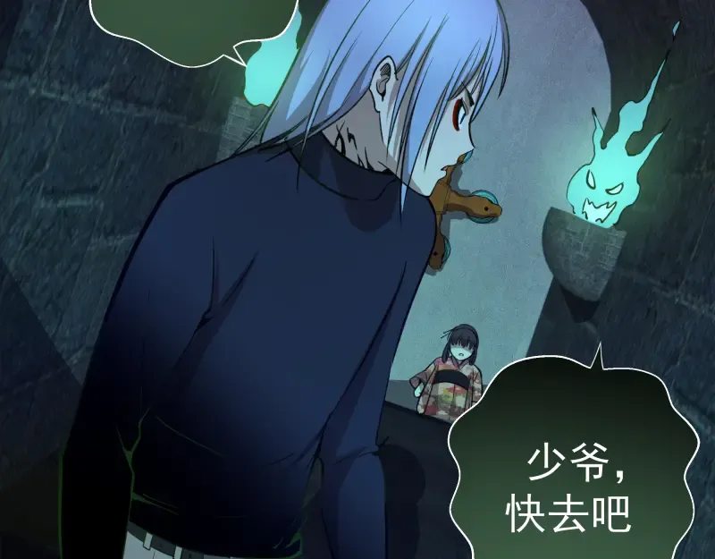 第16话 翡翠古魔的契约 第46页