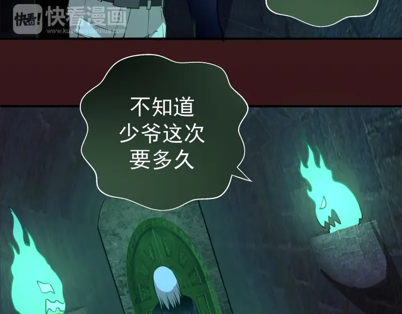 第16话 翡翠古魔的契约 第47页