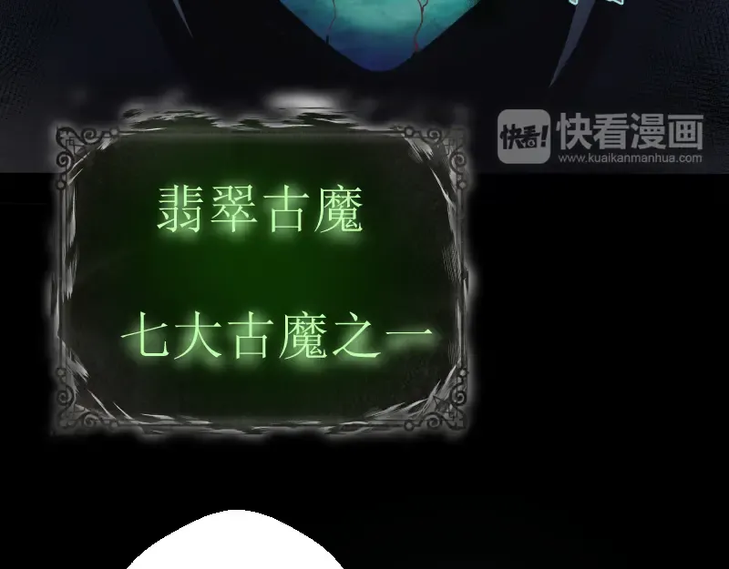 第16话 翡翠古魔的契约 第71页
