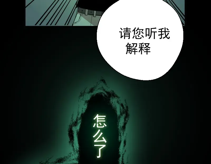 第16话 翡翠古魔的契约 第73页