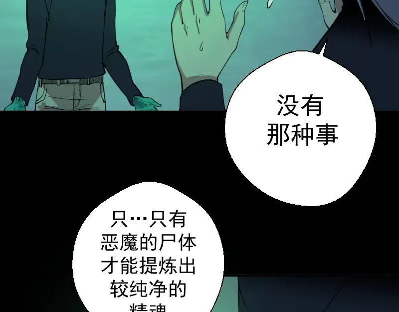 第16话 翡翠古魔的契约 第75页