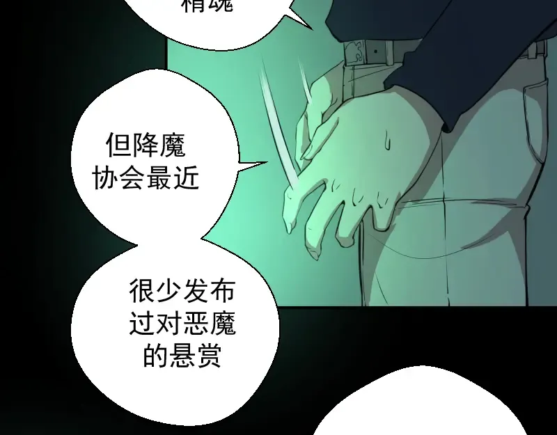 第16话 翡翠古魔的契约 第76页