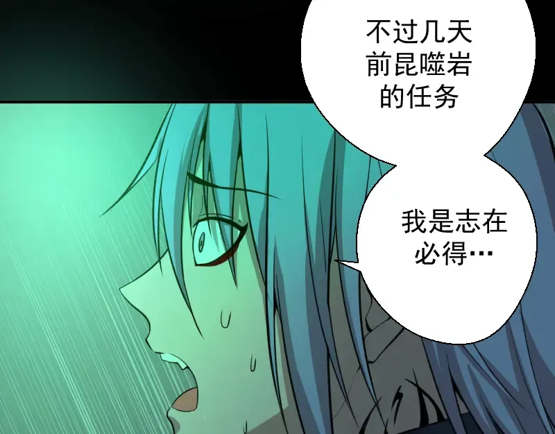 第16话 翡翠古魔的契约 第77页