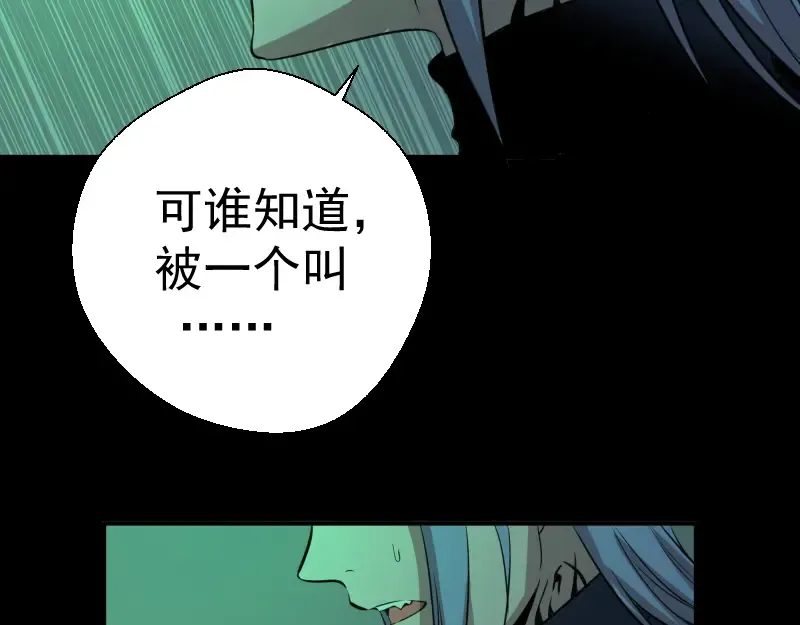 第16话 翡翠古魔的契约 第78页