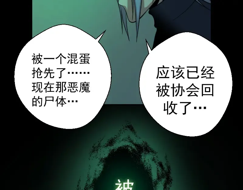 第16话 翡翠古魔的契约 第79页