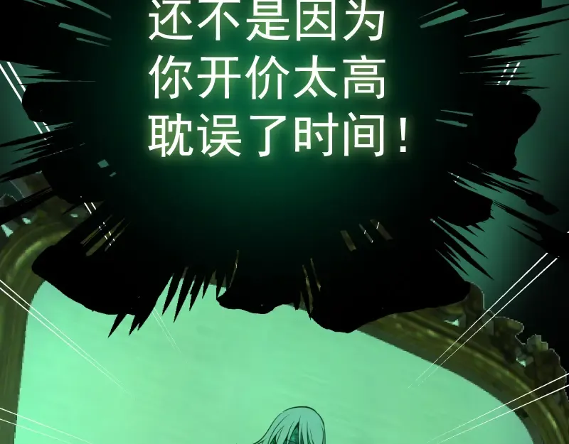 第16话 翡翠古魔的契约 第81页
