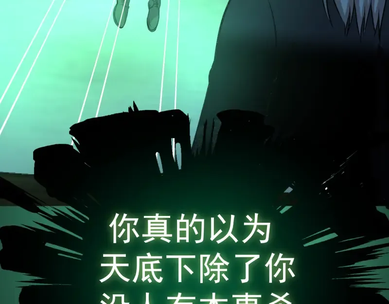 第16话 翡翠古魔的契约 第83页